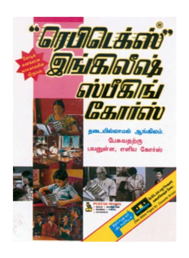 Rapidex English For Tamil Speakers Paperback Tamil by Gupta