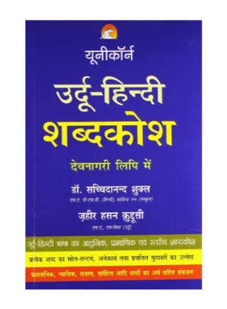 Urdu Hindi Dictionary - In Devnagri Script paperback hindi - 2012 - v1551248408/N21228336A_1