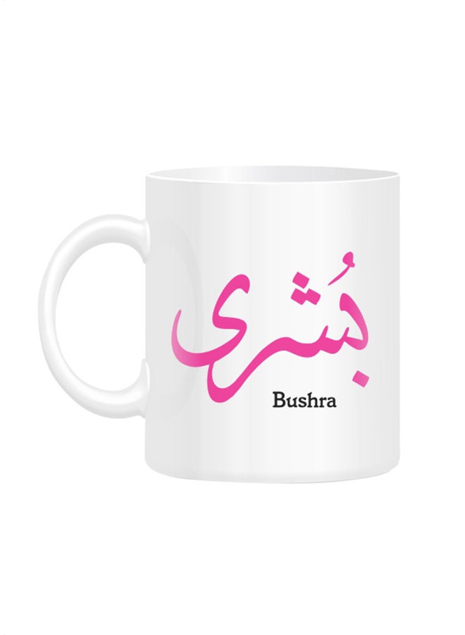 مج مطبوع عليه اسم بشرى بالخط العربي أبيض 10سم