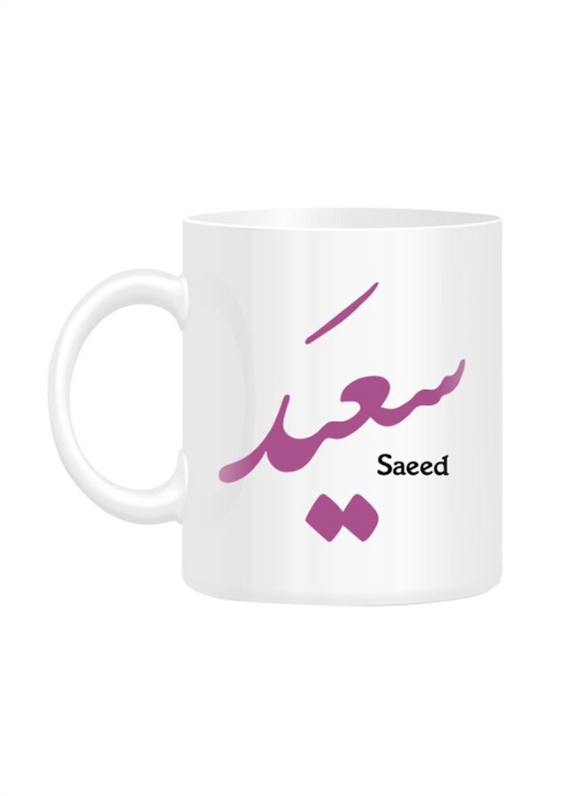 قدح مطبوع عليه اسم "سعيد" بالخط العربي أبيض 10سم