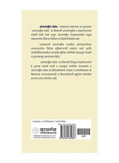 Aantarrashtriya Sambandh paperback hindi - 2012 - v1551703386/N21219399A_2