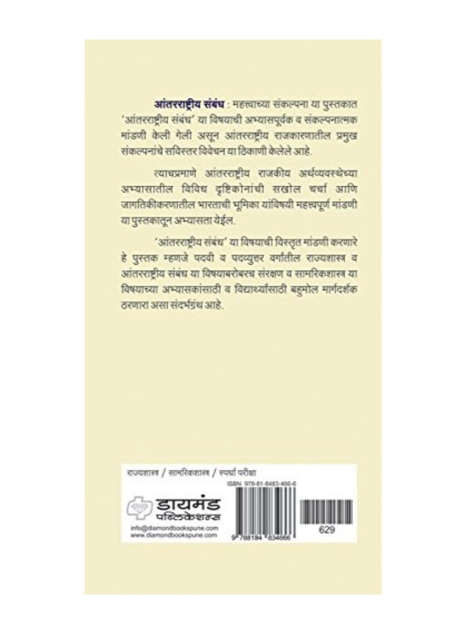 null - Aantarrashtriya Sambandh paperback hindi - 2012 - Image 1