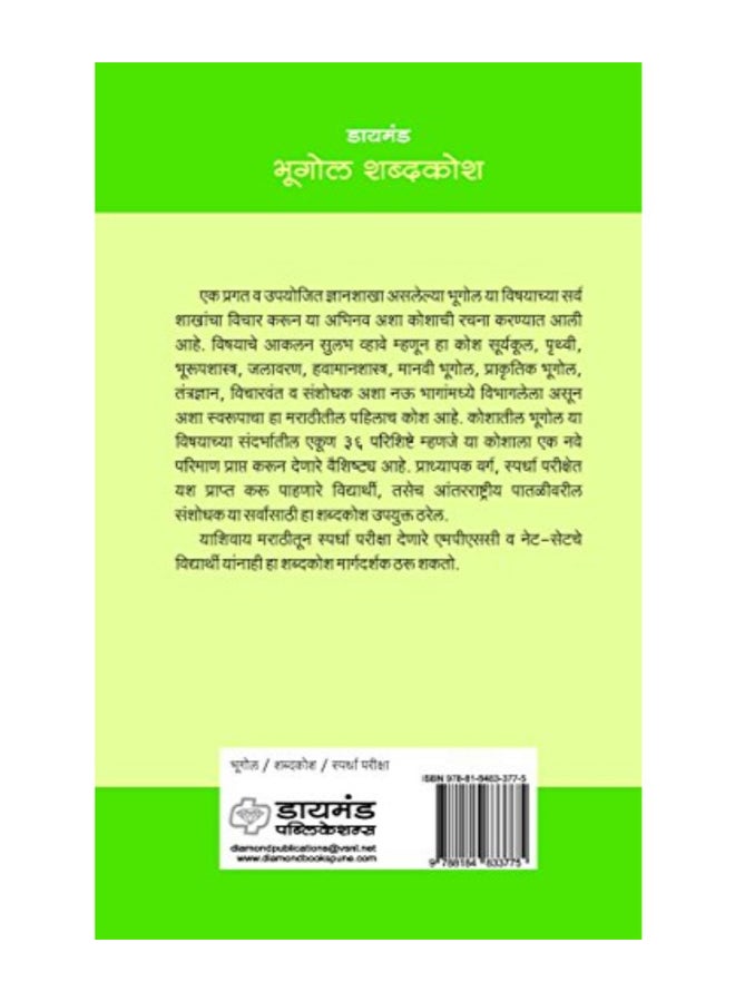 Diamond Bhugol Shabdkosh Paperback Hindi by Johnson Borges - 2012 - Image 2