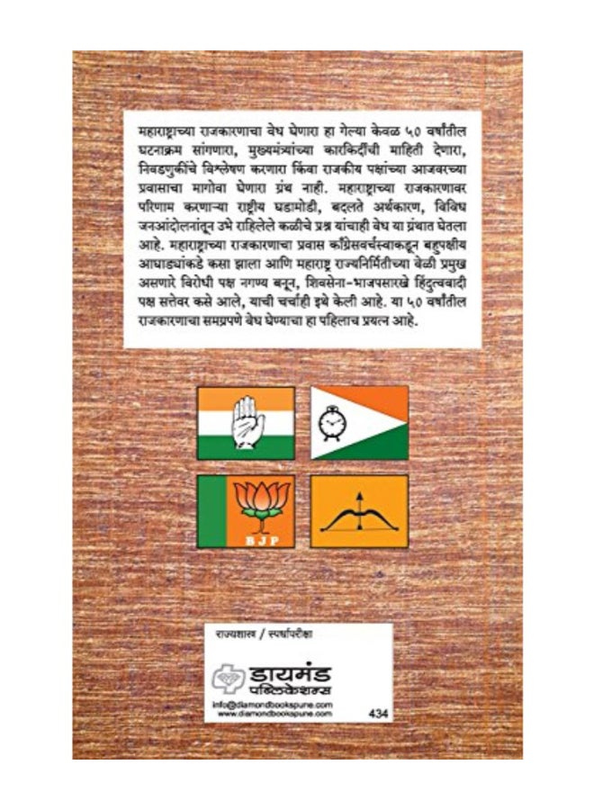 Maharashtrache Shasan Va Rajkaran paperback hindi - 2009