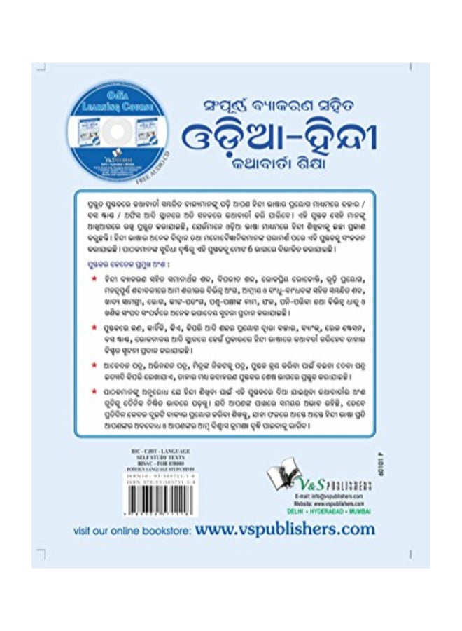 Sampuran Vyakaran Sahit Oriya - Hindi Bolna Sikhe Paperback Oriya by Vs Editorial Board - 2014 - Image 2
