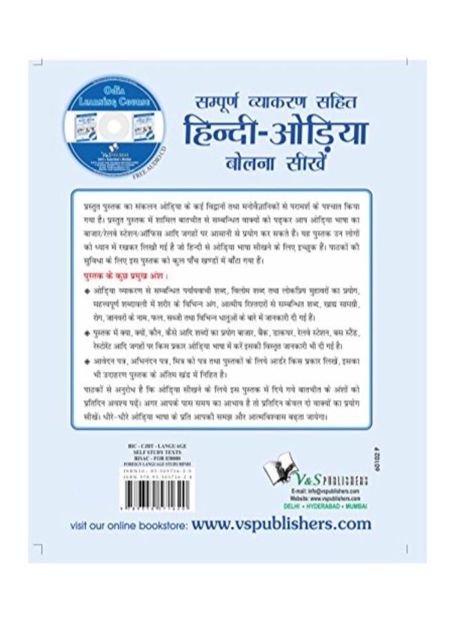 Learn Odia Through Hindi paperback hindi - 2014 - Image 2
