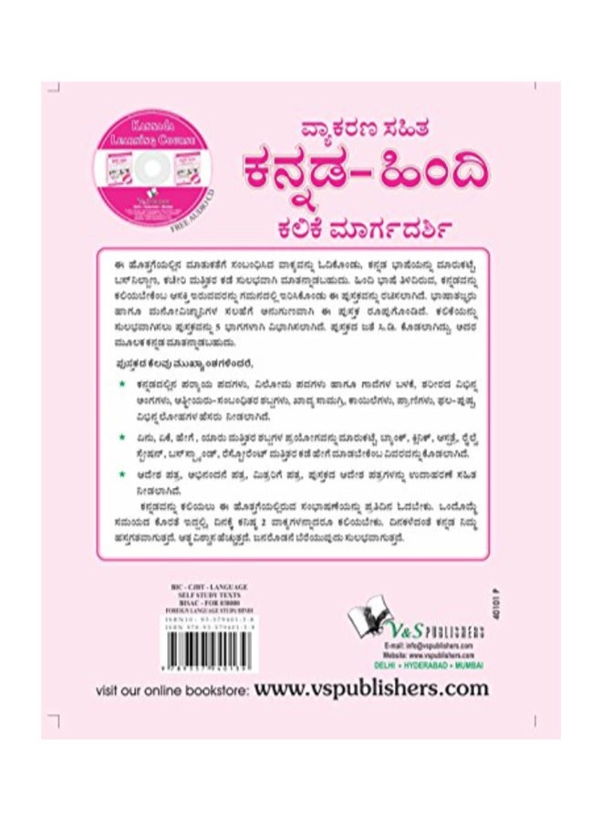 null - Learn Hindi Through Kannada Paperback Kannada by Vs Editorial Board - Image 1