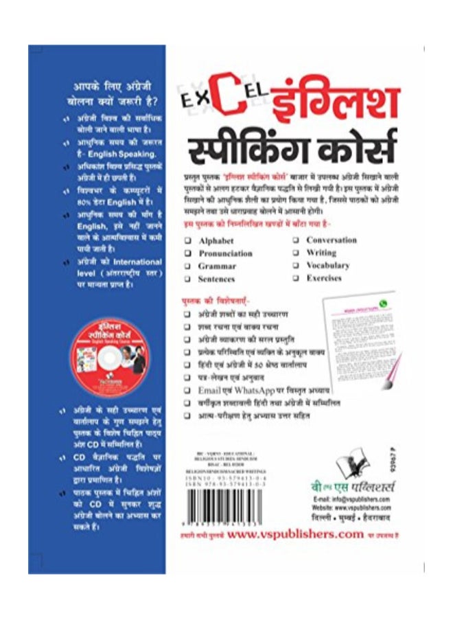 Excel English Speaking Course With Cd 2 Colour: How To Speak English Correctly At All Places paperback hindi - Image 2