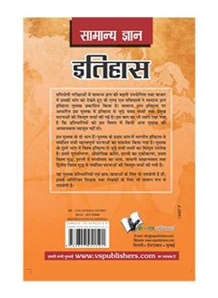 Samanya Gyan History ebook hindi  - Image 2