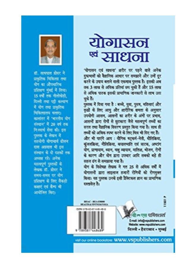 Yogasana And Sadhana paperback hindi