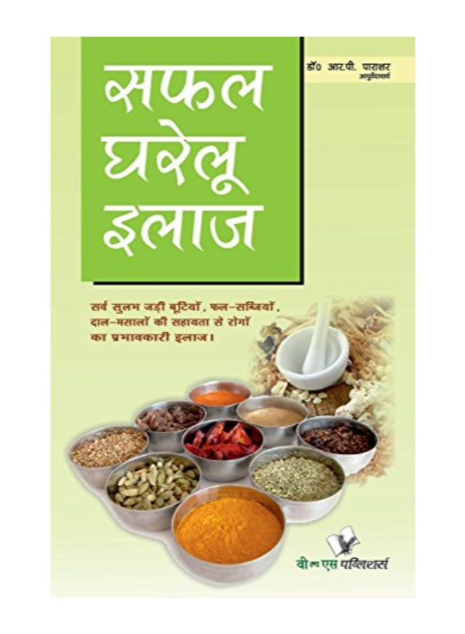 Safal Gharelu Ilaz paperback hindi  - Image 1