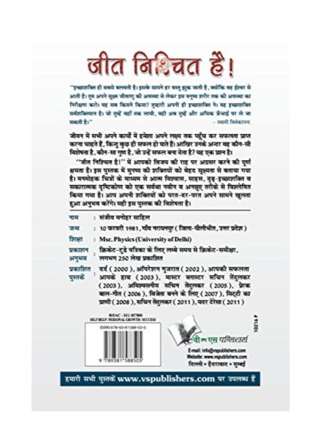 Jeet Nishchit Hai ebook hindi  - Image 2