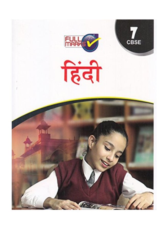 اللغة الهندية للصف السابع CBSE (2018-19)