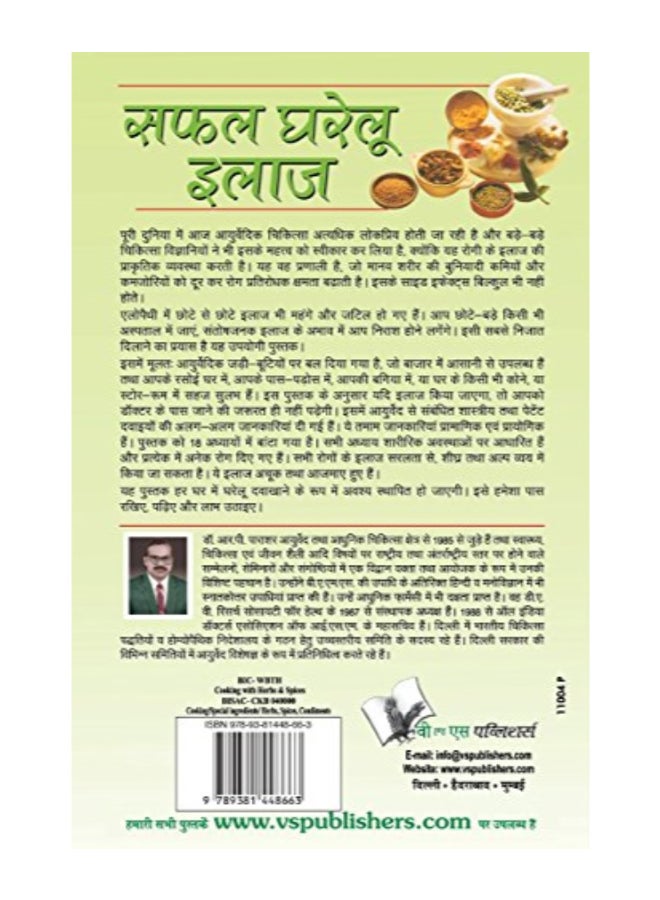 Safal Gharelu Ilaz paperback hindi  - Image 2