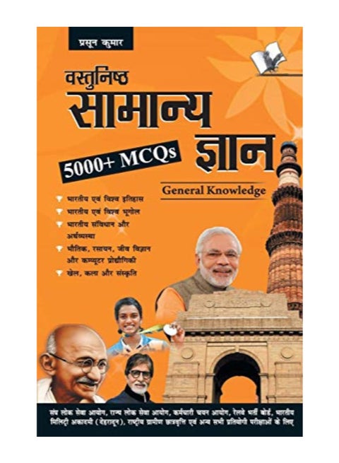 Objective General Knowledge paperback hindi