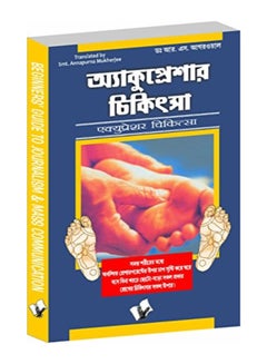Accupressure Chikitsa paperback