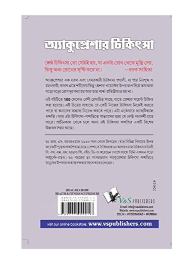 null - Accupressure Chikitsa paperback - Image 1