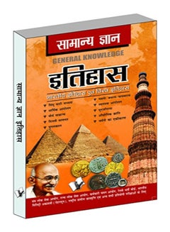Samanya Gyan History ebook hindi  - Image 1