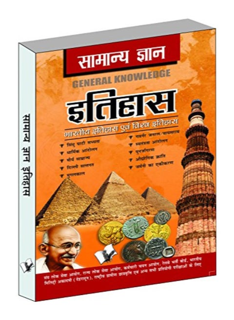 Samanya Gyan History ebook hindi