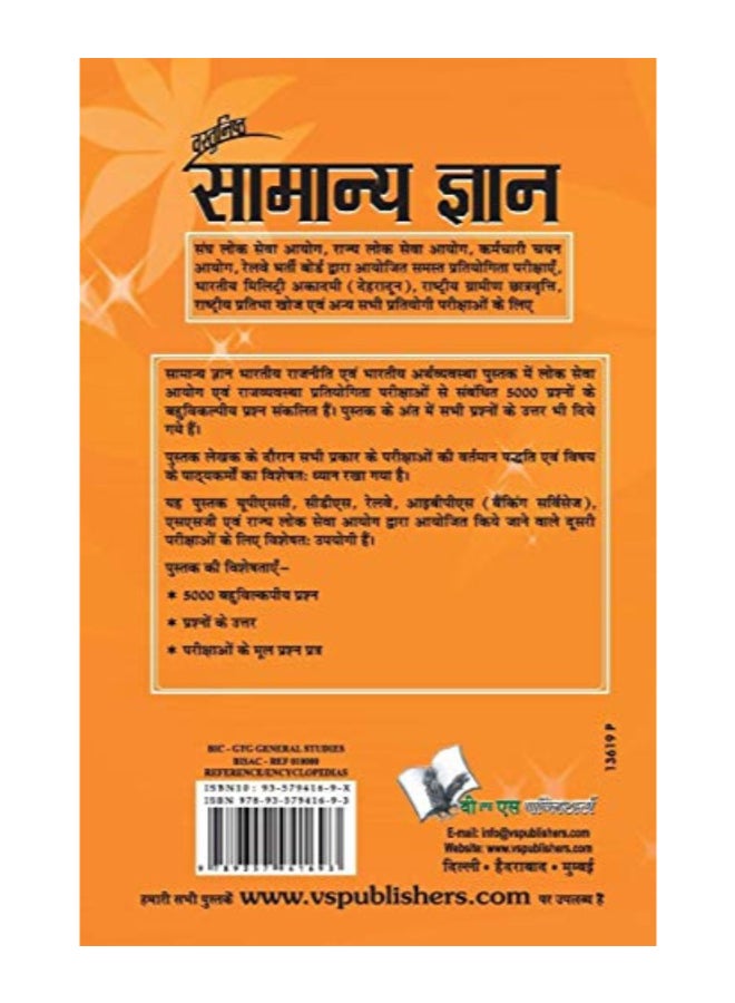 Objective General Knowledge paperback hindi