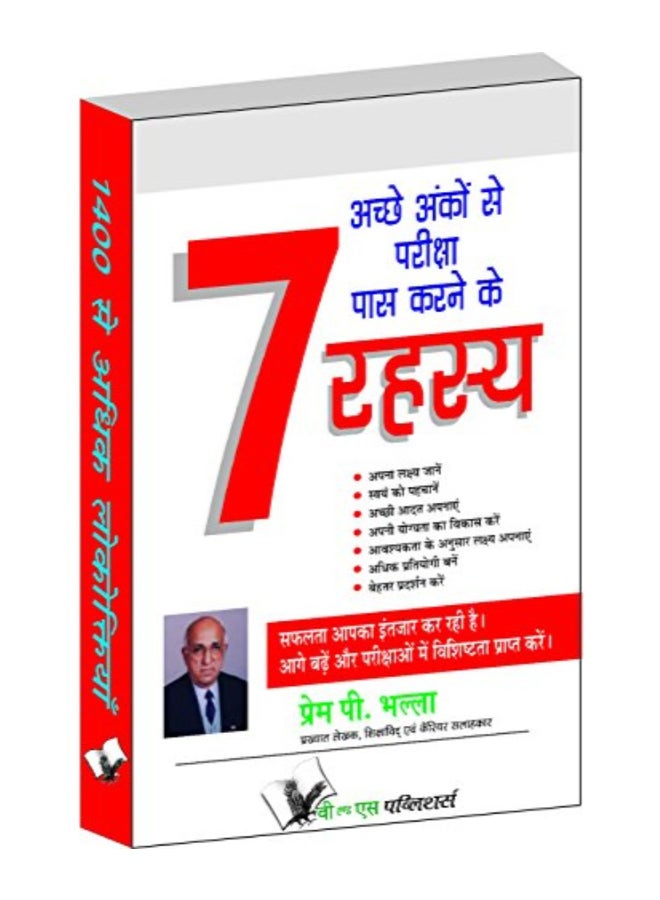 Achhe Anko Se Pariksha Pass Karne Ke 7 Rahasya paperback hindi 