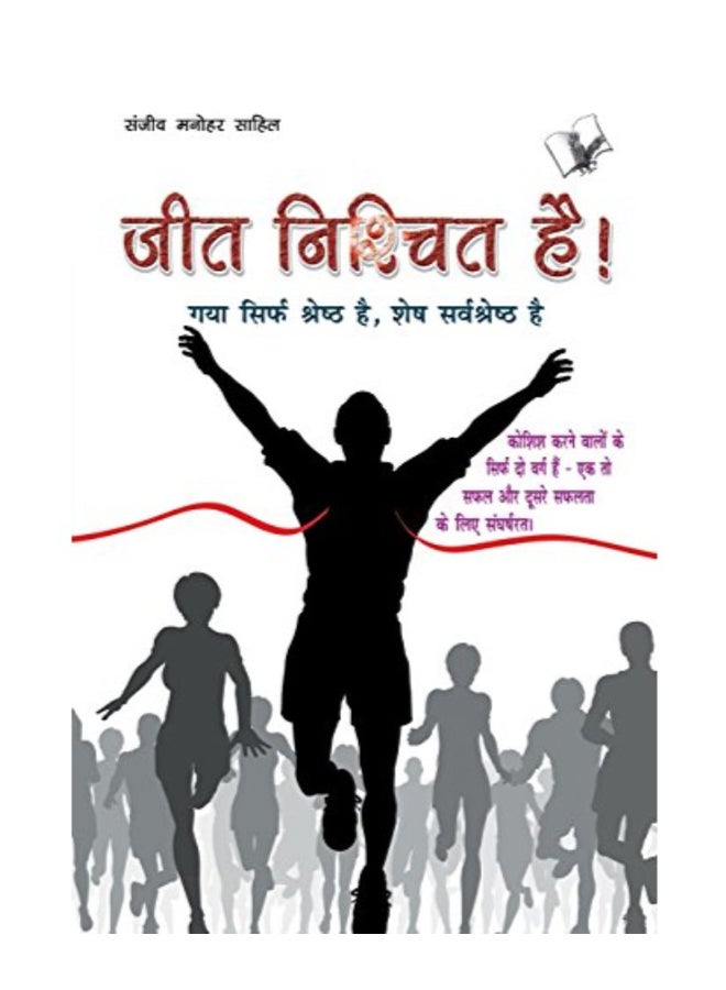 Jeet Nishchit Hai ebook hindi  - Image 1
