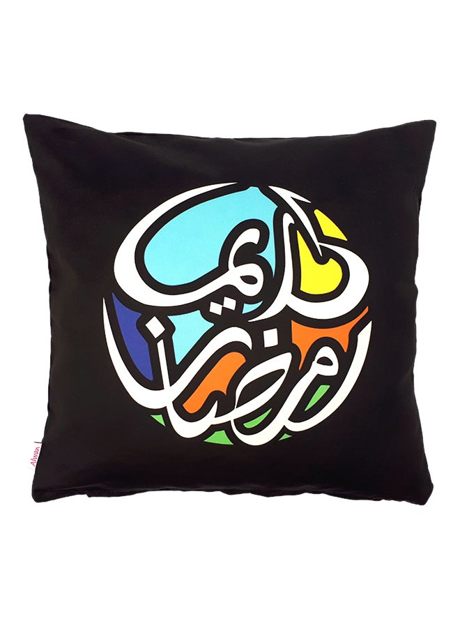 ألوان غطاء وسادة بعبارة "رمضان كريم" متعدد الألوان 40x40سم - Image 1