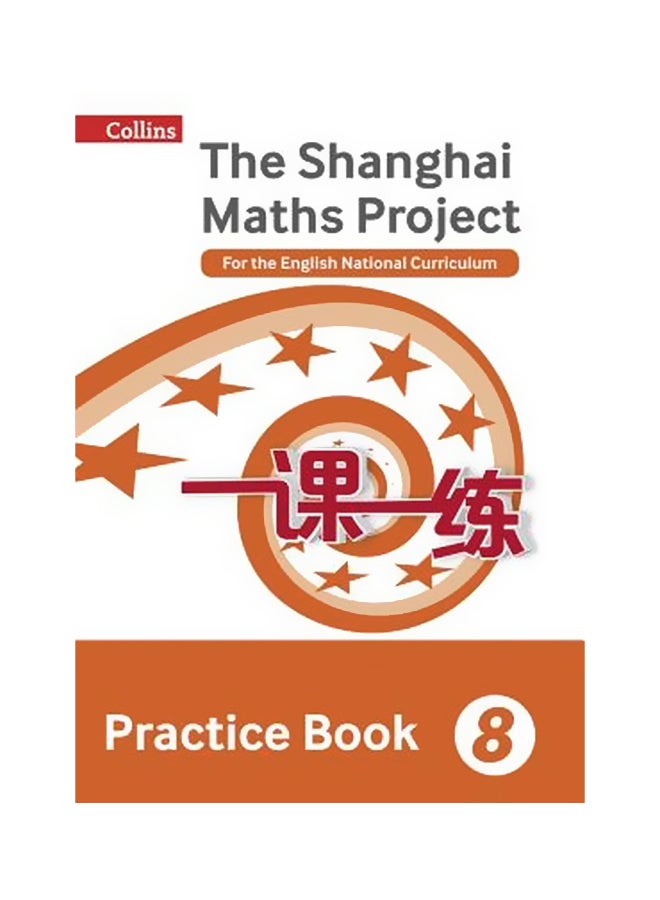 مشروع شانغهاي للرياضيات الكتاب العملي السنة الثامنة: للمنهاج الإنجليزي الوطني paperback english - 1-Oct-18