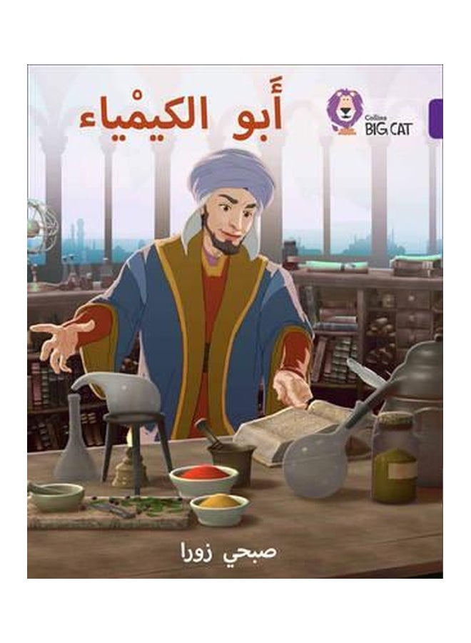 ابن حيان أبو الكيمياء (المستوى 9) غلاف ورقي عادي غلاف ورقي - 42583 