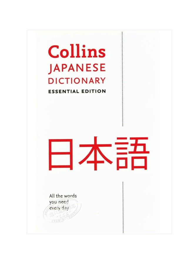 Japanese Dictionary Paperback English by Collins Dictionaries - 43344