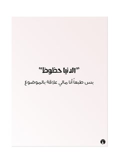 BP Metal Plate Of Arabic Phrases Poster Pink/Black 