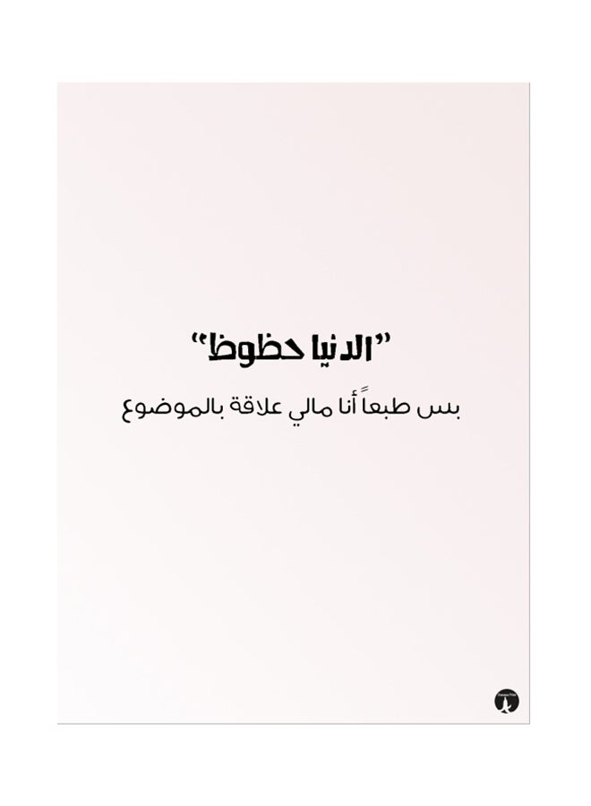 BP Metal Plate Of Arabic Phrases Poster Pink/Black 
