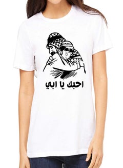 Arabic Design I Love You Father Short Sleeve T-shirt White