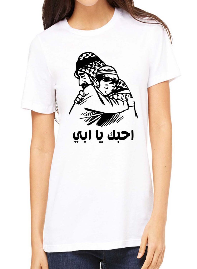 FMSTYLES - Arabic Design I Love You Father Short Sleeve T-shirt White - Image 1