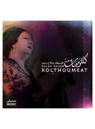 أسطوانة كلثوميات فينيل - v1555061834/N23132280A_1