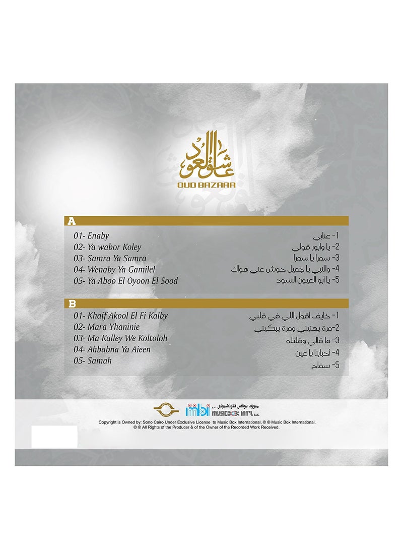 أم بي آي أسطوانة عاشق العود الجزء 1 فينيل - Image 2