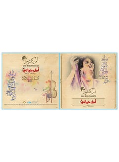 Amal Hayati Vinyl