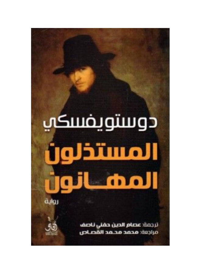 The Insulted, The Insulted Arabic By Dostoevsky Paperback Arabic by دوستوفيسكي