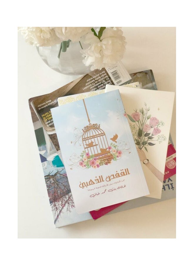 القفص الذهبي