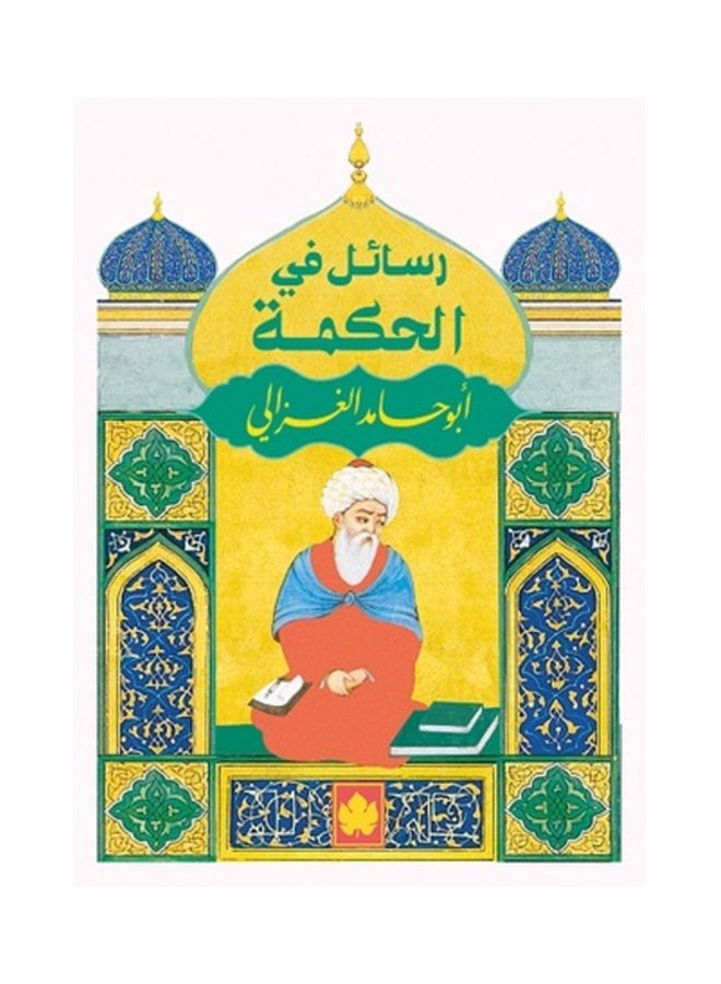 رسائل في الحكمة