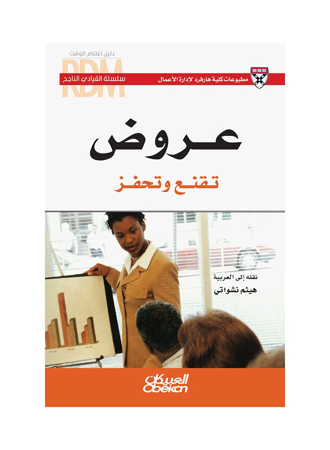 القيادي الناجح : عروض تقنع وتحفز printed_book_paperback arabic 