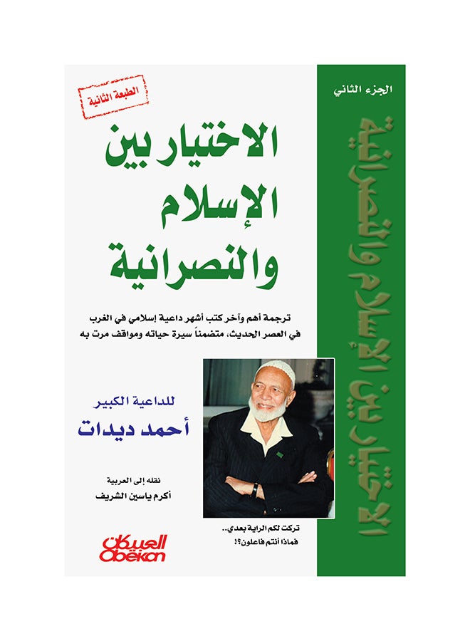 Choosing Between Islam And Christianity Volume One Paperback by Ahmed Deedat - 36526 - Image 1