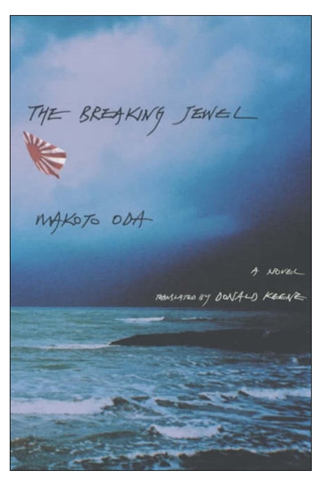 The Breaking Jewel (ذا بريكينج جيول) paperback english - 14-Mar-03