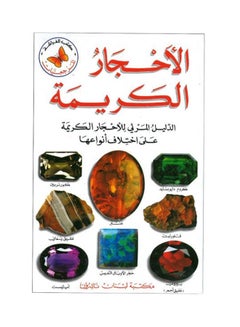 Generic Complete Guide To Gemstones Multicolour 