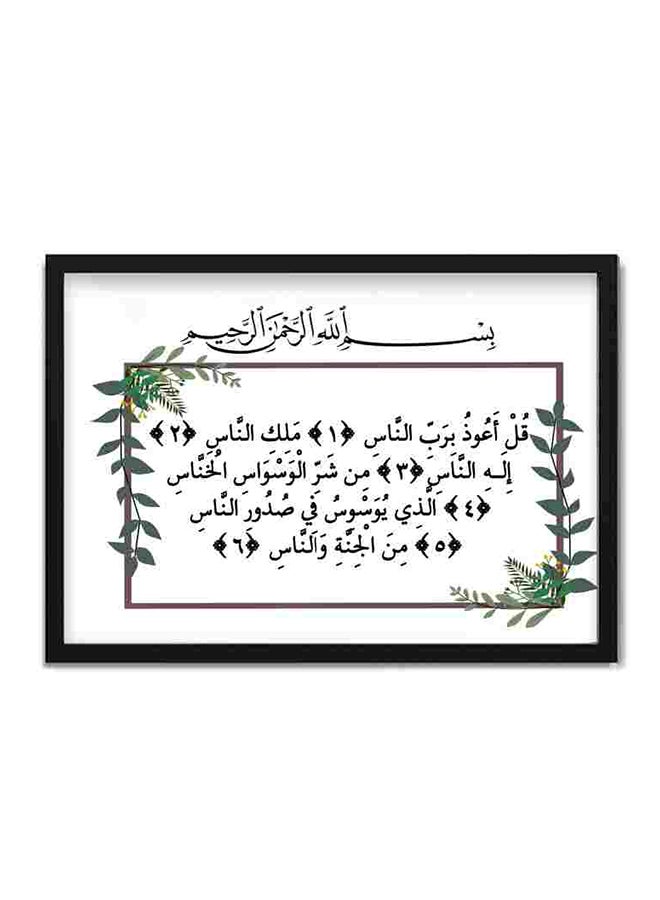 LOWHA Surat An Nas Wall Art Painting Multicolour 22x32centimeter - Image 1