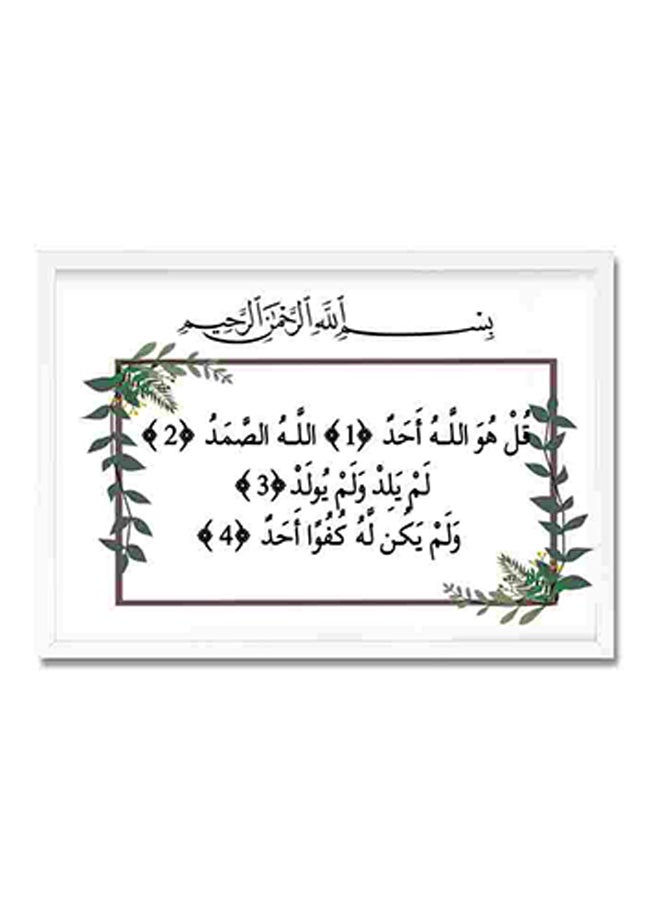 لوحة فنية لديكور الحائط تمثل سورة الإخلاص متعدد الألوان 22x32سم - Image 1