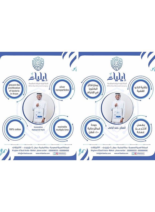 ايلياء إحرام ايلياء معالج بتقنية النانو الفضية أبيض - Image 5