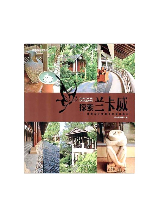 Discover Langkawi Hardcover Chinese by He Xiao Qiang - May 1, 2012 