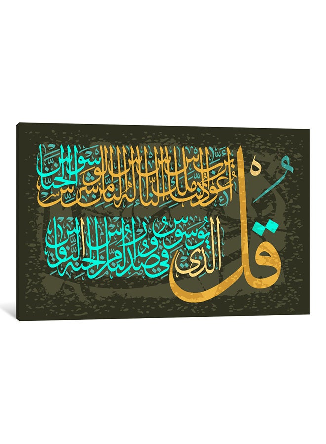 لوحة حائط مطبوعة بسورة الناس على القماش متعدد الألوان 50x33x3.5سم - Image 1