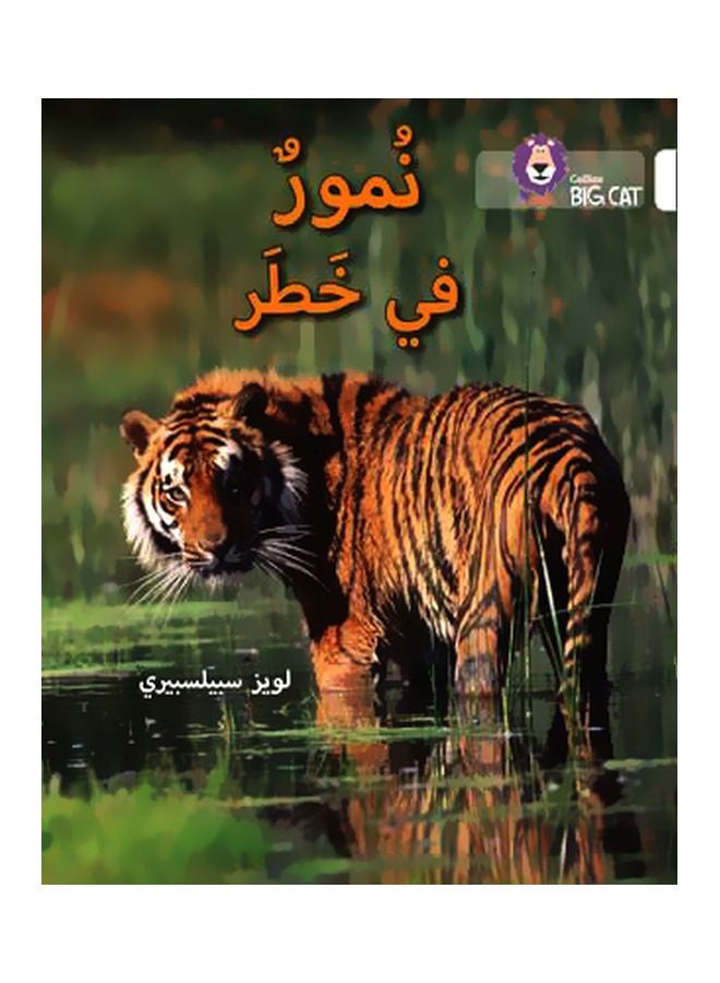 Tigers In Danger: Level 10 Paperback Arabic by Louise Spilsbury - 5/1/2016 